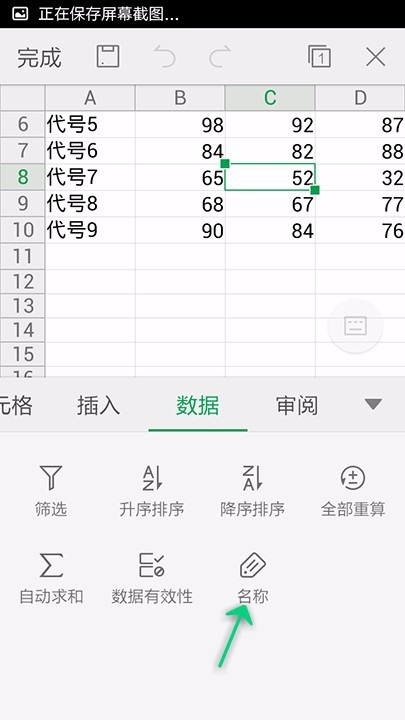 WPS Office APP表格定義名稱怎么設置？設置表格定義名稱的方法說明