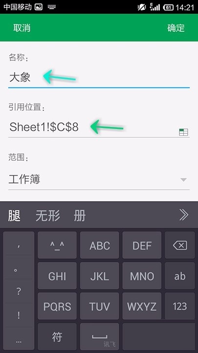 WPS Office APP表格定義名稱怎么設置？設置表格定義名稱的方法說明