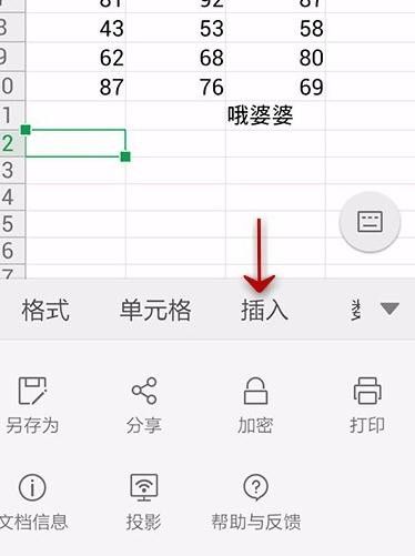 WPS Office APP數(shù)據(jù)透視表功能怎么使用?使用數(shù)據(jù)透視表功能的方法講解
