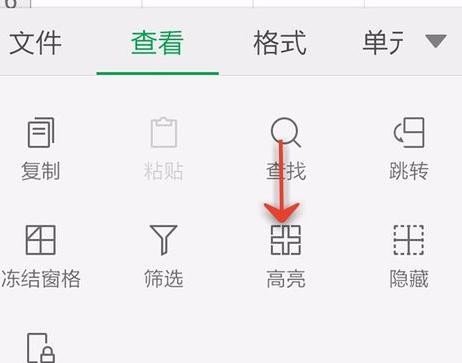 WPS Office APP表格高亮功能怎么使用?使用表格高亮功能的步驟分享