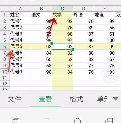 WPS Office APP表格高亮功能怎么使用?使用表格高亮功能的步驟分享
