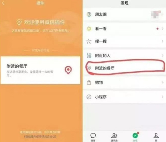 在微信里怎么查看附近餐廳?查看附近餐廳的方法介紹