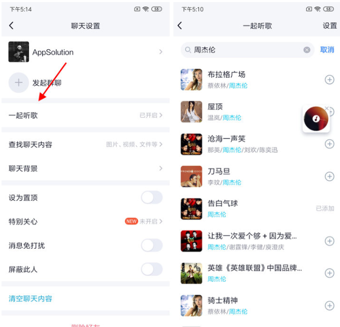 QQ一起聽歌是什么?「一起聽歌」功能開啟方法分享