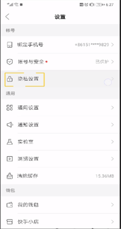 快手怎么屏蔽通訊錄好友？快手屏蔽通訊錄好友步驟分享