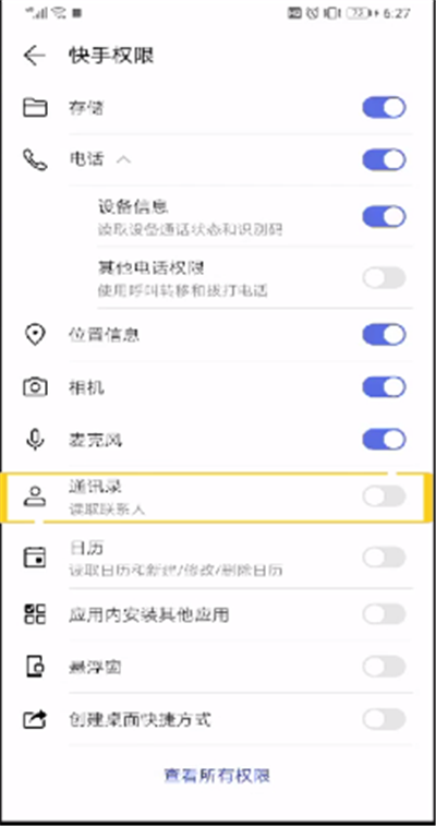 快手怎么屏蔽通訊錄好友？快手屏蔽通訊錄好友步驟分享