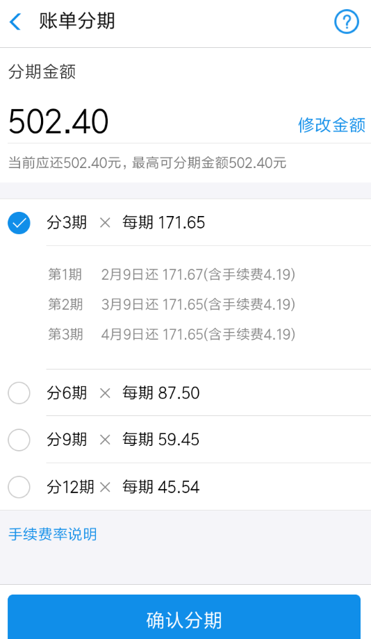 在支付寶螞蟻花唄里怎么申請賬單分期?賬單分期申請步驟一覽