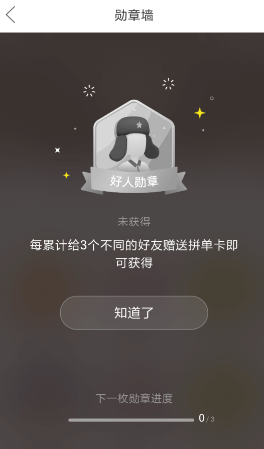 在拼多多里怎么獲得勛章？勛章獲得方法介紹