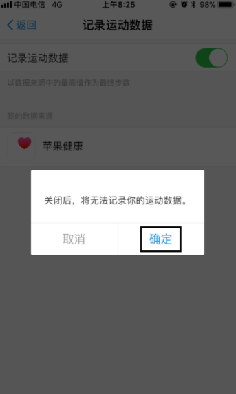 支付寶運動如何關閉？支付寶運動數據關閉方法解析
