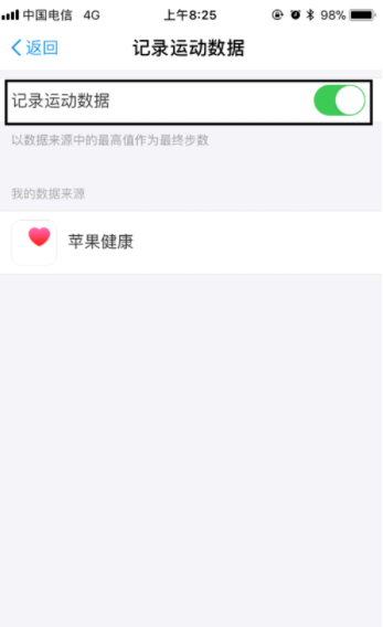 支付寶運動如何關閉？支付寶運動數據關閉方法解析