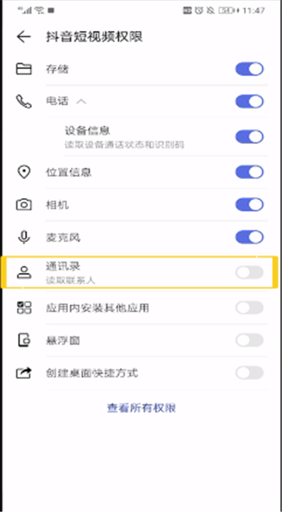抖音通訊錄好友怎么不顯示？抖音通訊錄好友不顯示方法詳解