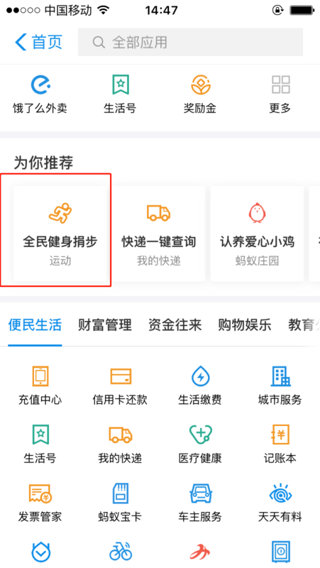 怎么開啟支付寶運動？支付寶運動開啟方法詳解