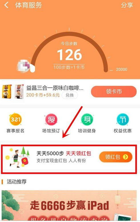 如何領(lǐng)支付寶運(yùn)動紅包？支付寶運(yùn)動紅包領(lǐng)取方式詳解