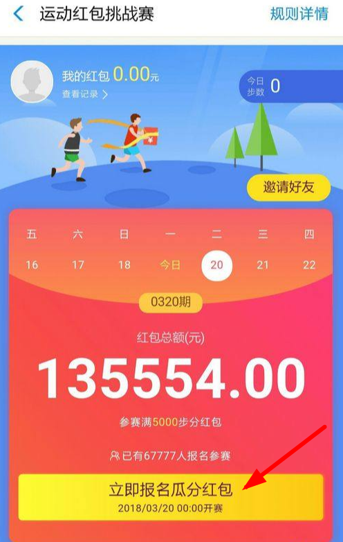 如何領(lǐng)支付寶運(yùn)動紅包？支付寶運(yùn)動紅包領(lǐng)取方式詳解