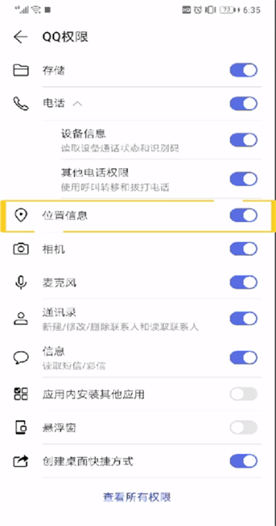 手機qq地理位置怎么取消？取消手機qq地理位置流程一覽