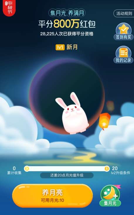 京東集月光養滿月活動是什么？集月光養滿月活動介紹及收集月光方法分享