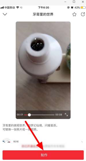 抖音牙膏里的世界怎么弄？抖音牙膏里的世界拍攝方法詳解