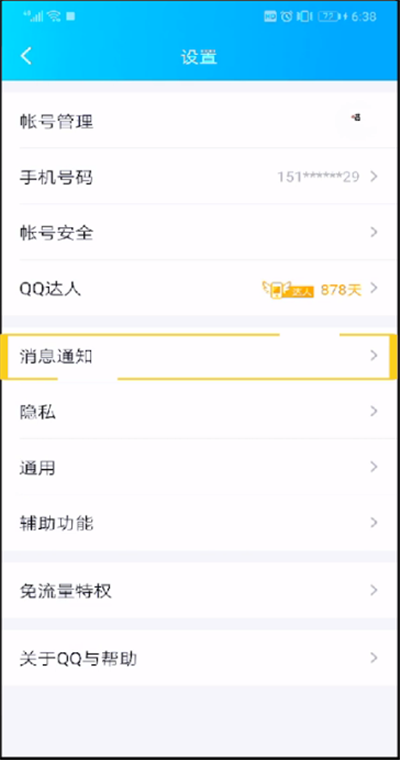 手機qq消息管理器怎么用？手機qq消息管理器使用步驟一覽
