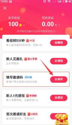 怎么填抖音極速版邀請碼？抖音極速版邀請碼填寫方法詳解