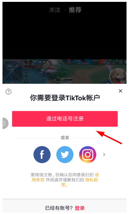 抖音國際版注冊失敗怎么回事？抖音國際版注冊失敗處理方法分享