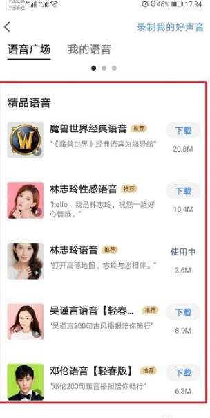 高德地圖導航沒有聲音怎么辦？高德地圖導航語音播報開啟步驟分享