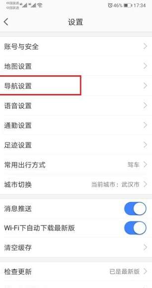 高德地圖導航沒有聲音怎么辦？高德地圖導航語音播報開啟步驟分享
