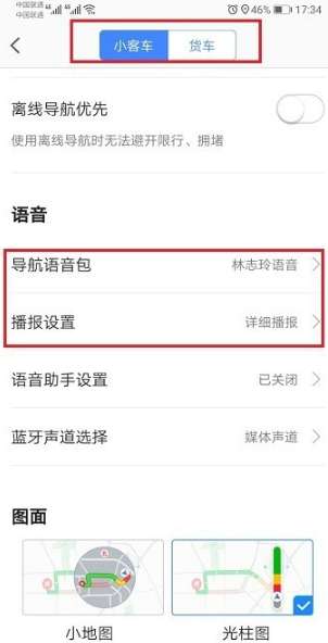 高德地圖導航沒有聲音怎么辦？高德地圖導航語音播報開啟步驟分享