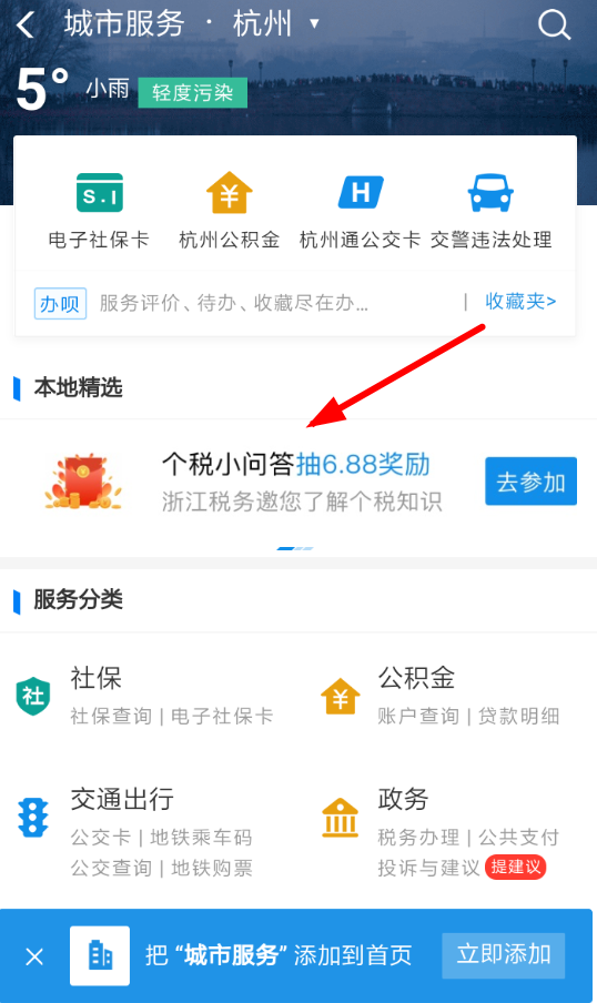 在支付寶里怎么領取個稅改革答題紅包?領取個稅改革答題紅包的方法分享
