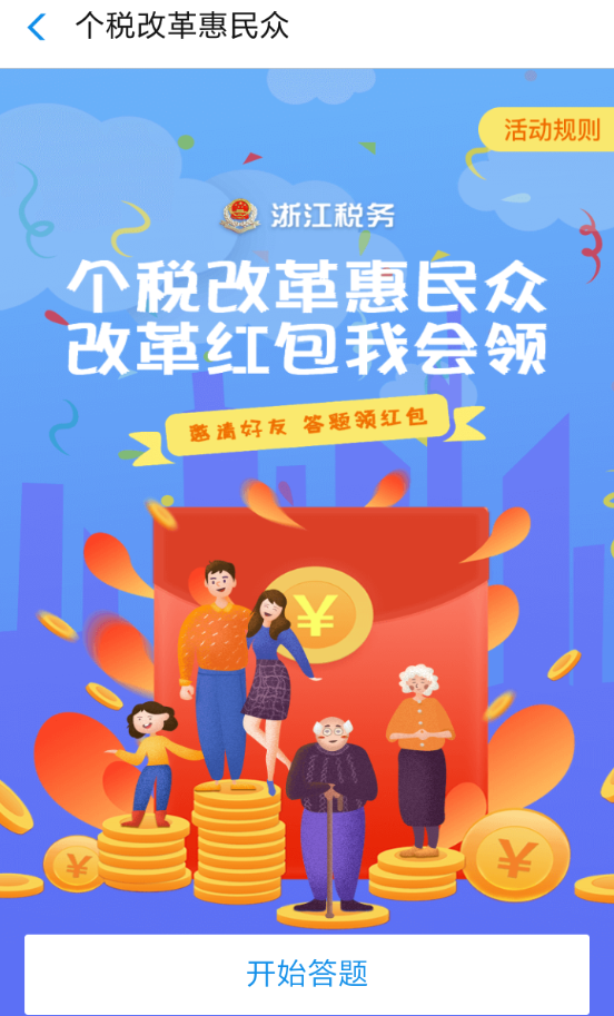 在支付寶里怎么領取個稅改革答題紅包?領取個稅改革答題紅包的方法分享