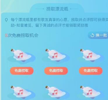 唱吧怎么設(shè)置漂流瓶功能?設(shè)置漂流瓶功能的方法說明