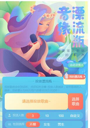 唱吧怎么設(shè)置漂流瓶功能?設(shè)置漂流瓶功能的方法說明