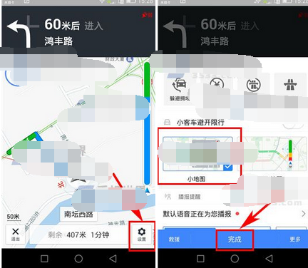 高德地圖APP怎么設(shè)置駕車導(dǎo)航小地圖？設(shè)置駕車導(dǎo)航小地圖的方法說明