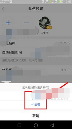 高德地圖APP怎么延長隊伍解散時間?延長隊伍解散時間的方法說明