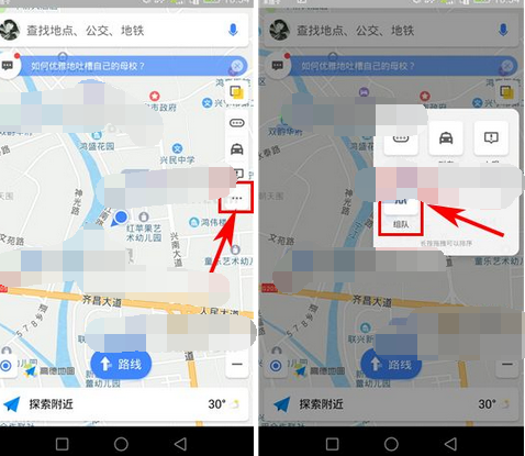 高德地圖APP怎么延長隊伍解散時間?延長隊伍解散時間的方法說明
