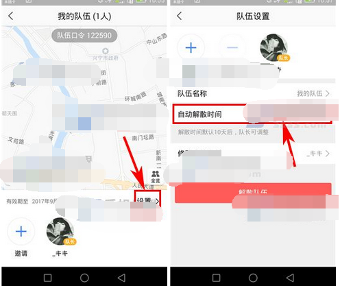 高德地圖APP怎么延長隊伍解散時間?延長隊伍解散時間的方法說明