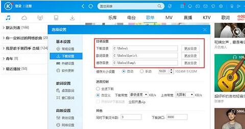 酷狗音樂怎么設置下載音樂位置?下載音樂位置設置步驟一覽