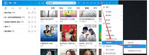 酷狗音樂怎么設置下載音樂位置?下載音樂位置設置步驟一覽