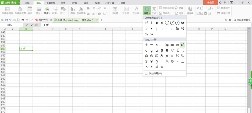wps2007怎么輸入公斤符號?公斤符號輸入方法一覽