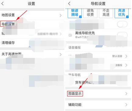 高德地圖APP怎么設置導航界面為2D模式？設置導航界面為2D模式的方法介紹