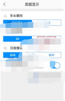 高德地圖APP怎么設置導航界面為2D模式？設置導航界面為2D模式的方法介紹