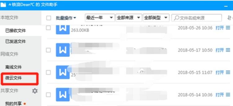 qq聊天怎么恢復過期文件?過期文件回復方法一覽