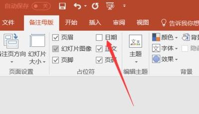 PPT打印后怎么刪除日期？PPT打印后刪除日期方法解析