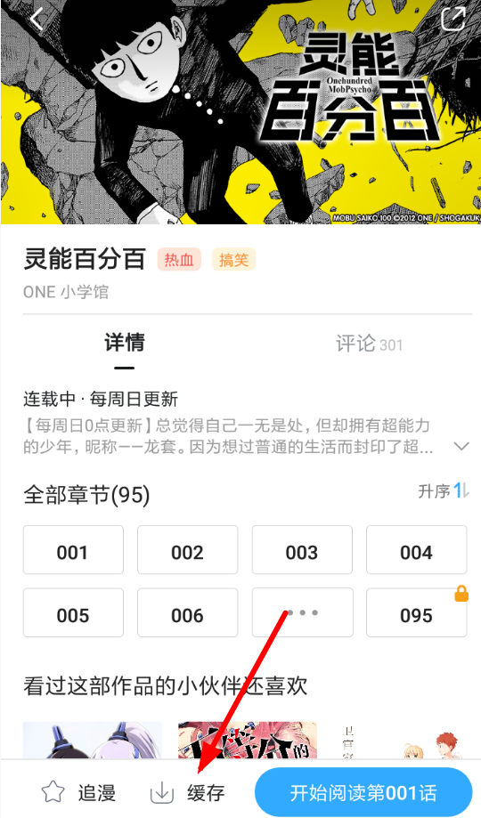 嗶哩嗶哩漫畫怎么下載漫畫？下載漫畫的操作步驟一覽