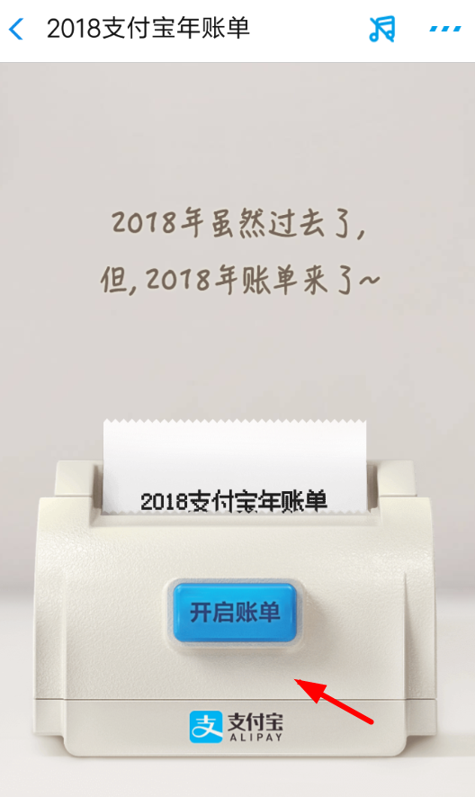 在支付寶里怎么查看年度賬單?查看年度賬單的方法分享