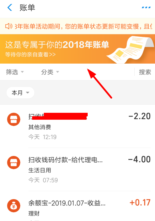 在支付寶里怎么查看年度賬單?查看年度賬單的方法分享