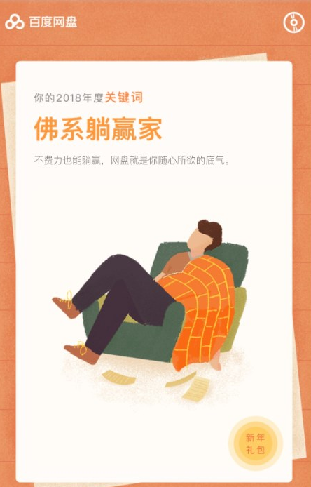 百度網盤APP如何查看年度賬單?查看年度賬單的方法介紹