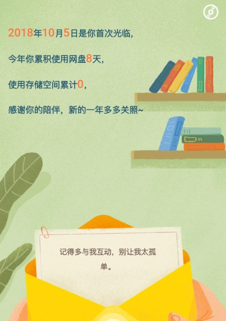 在百度網盤里如何查看年度賬單？查看年度賬單的步驟分享