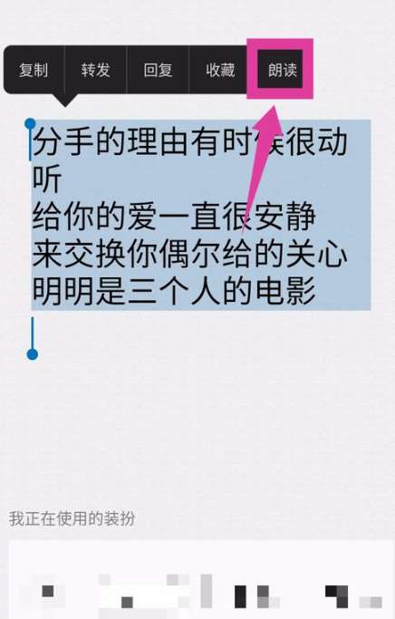 手機QQ朗讀聊天功能怎么用？手機QQ開啟朗讀聊天功能步驟一覽