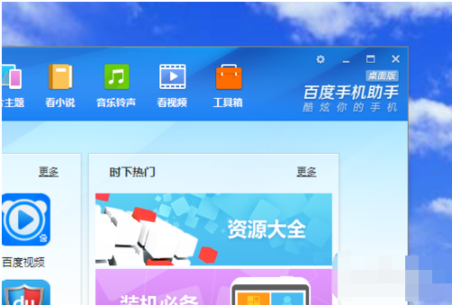 百度手機助手怎么備份?百度手機助手備份方法介紹