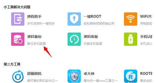 百度手機助手怎么備份?百度手機助手備份方法介紹