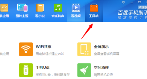 百度手機助手怎么備份?百度手機助手備份方法介紹